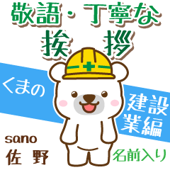 [sano]Signboard [White bear]