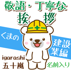 [igarashi]Signboard [White bear]