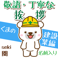 [seki]Signboard [White bear]