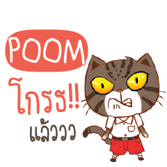 POOM Piakpoon in school e