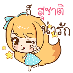 SUCHAT Cute cute