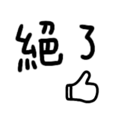 Handwritten Chinese Slang