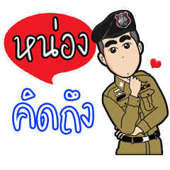 Police Name Hnong