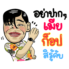 Gob Isan Style Special 5