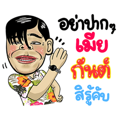 Gun Isan Style Special 5