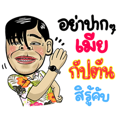 Captain Isan Style Special 5
