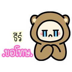 Thaer:The bear