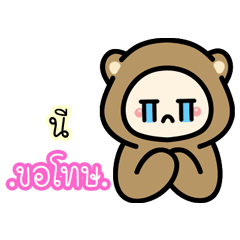Nee:The bear