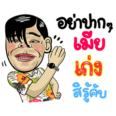 Kheng Isan Style Special 5