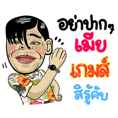 Game Isan Style Special 5