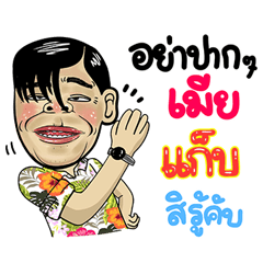 Gap Isan Style Special 5