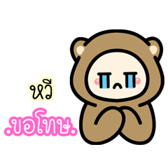 Hwee:The bear