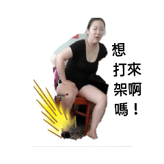 妹妹一下