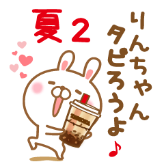 Sticker gift to rinchan love summer2