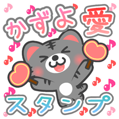 Dear "KAZUYO" Sticker