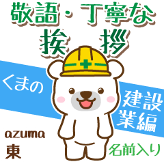 [azuma]Signboard [White bear]