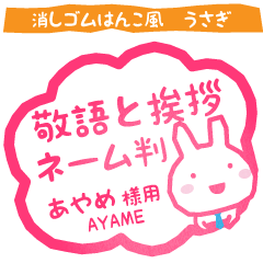 AYAME:Rabbit stamp. Usagimaru