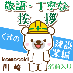 [kawasaki]Signboard [White bear]