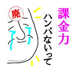 毎日ソシャゲ 廃課金さん Line スタンプ Line Store 毎日ソシャゲ 廃課金さん Line スタンプ Line Store
