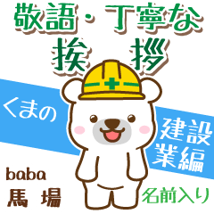 [baba]Signboard [White bear]