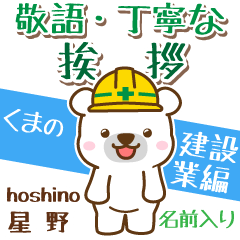 [hoshino]Signboard [White bear]