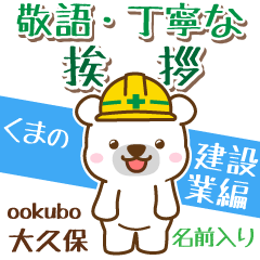 [ookubo]Signboard [White bear]