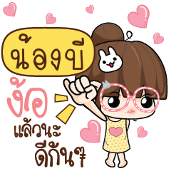 NONGBEE The glasses girl 2