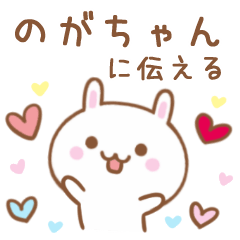 Lovely Rabbit Sticker Send To NOGACYANN
