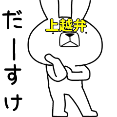Dialect rabbit [joetsu3]