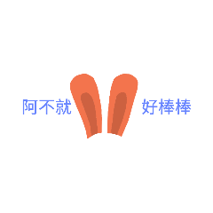 兔耳朵1