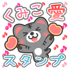 Dear "KUMIKO" Sticker