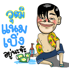 Wut Isan Style Special 5