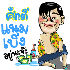 Sak Isan Style Special 5
