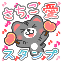 Dear "SACHIKO" Sticker