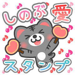 Dear "SINOBU" Sticker