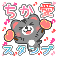 Dear "CHIKA" Sticker