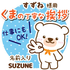 SUZUNE:Polite Greeting. [White bear]