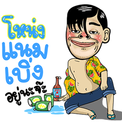 Nhong Isan Style Special 5