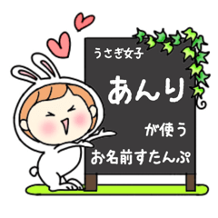 A name sticker used by rabbitgirls Anri