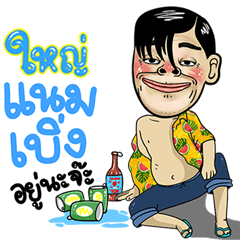 Yai Isan Style Special 5