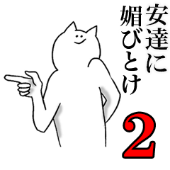 Sticker for honest Adachi 2