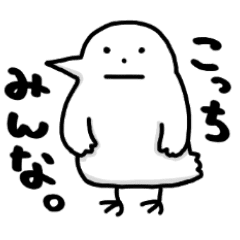 こっちみんなトリ Line スタンプ Line Store こっちみんなトリ Line スタンプ Line Store
