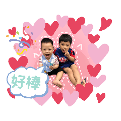 賢賢融融小寶貝