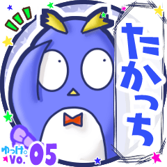 たかっち 名前スタンプbyゆっけ 05 Line スタンプ Line Store