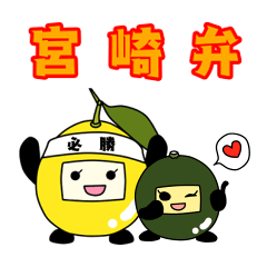 Miyazaki dialect vegetables and fruits