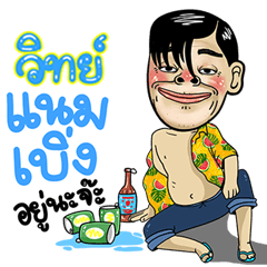 Wit Isan Style Special 5