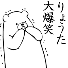 Ryota name sticker(Bear)