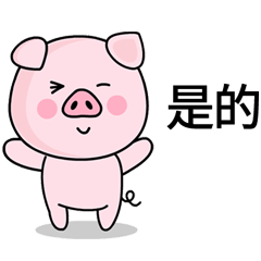 Lovely Pink Pig(TW)