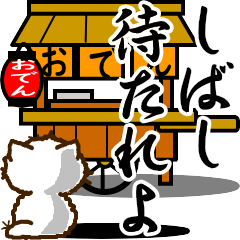 ふわっと子猫2 武士言葉と共に Line スタンプ Line Store