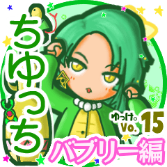 ちゆっち 名前スタンプbyゆっけ 15 Line スタンプ Line Store